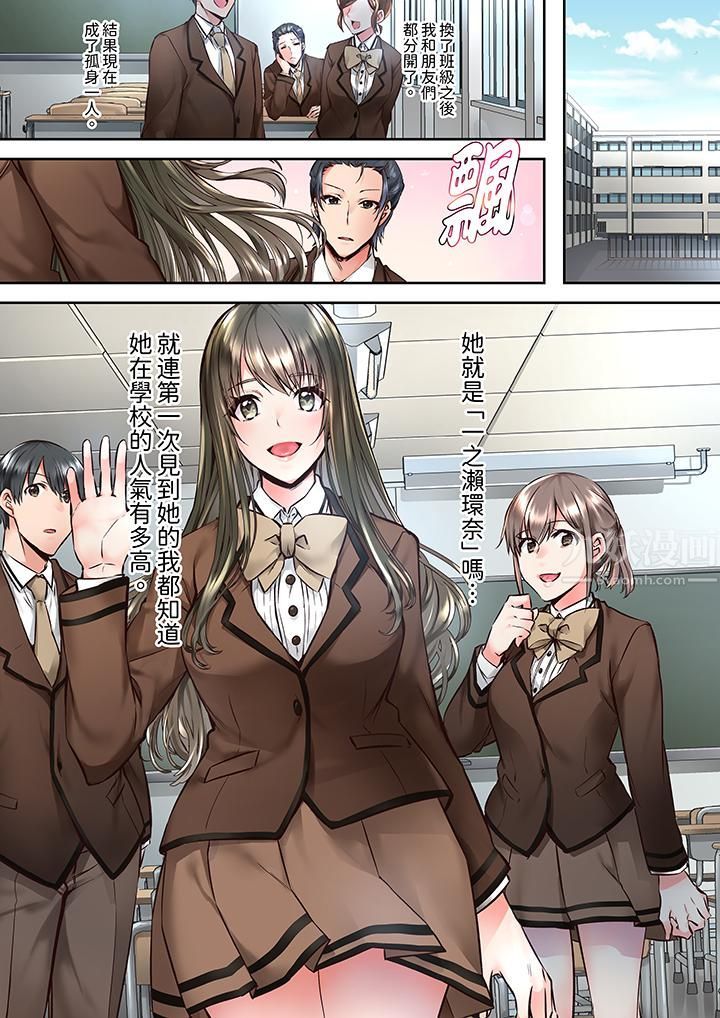 班裏的优等生,一脸淫荡地被干到高潮「妳在教室裏都能发情呢」第1话