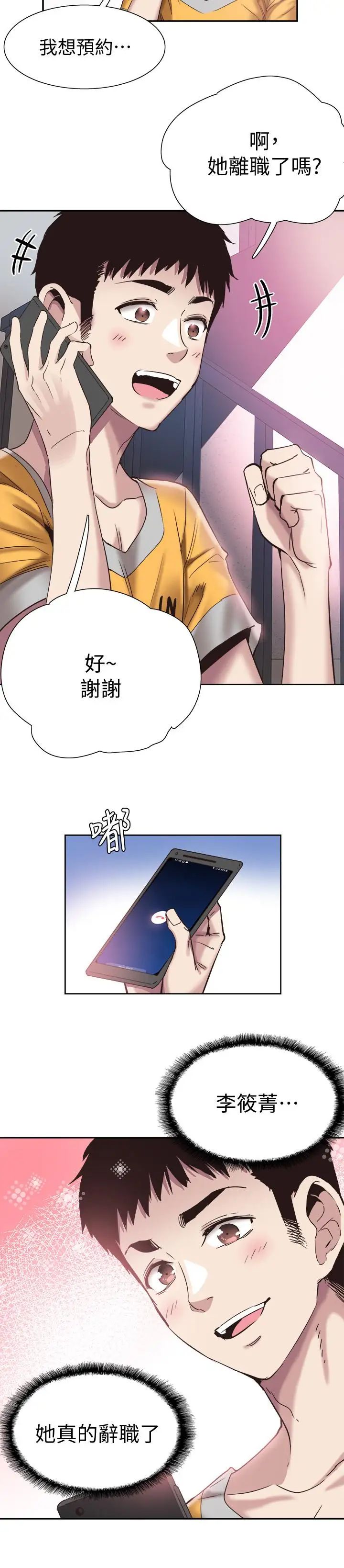 校园LIVE秀第51话-二十岁的恋爱滋味