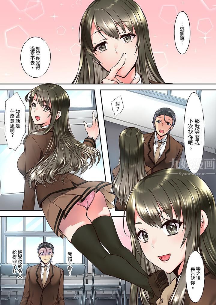 班裏的优等生，一脸淫荡地被干到高潮「妳在教室裏都能发情呢」第2话