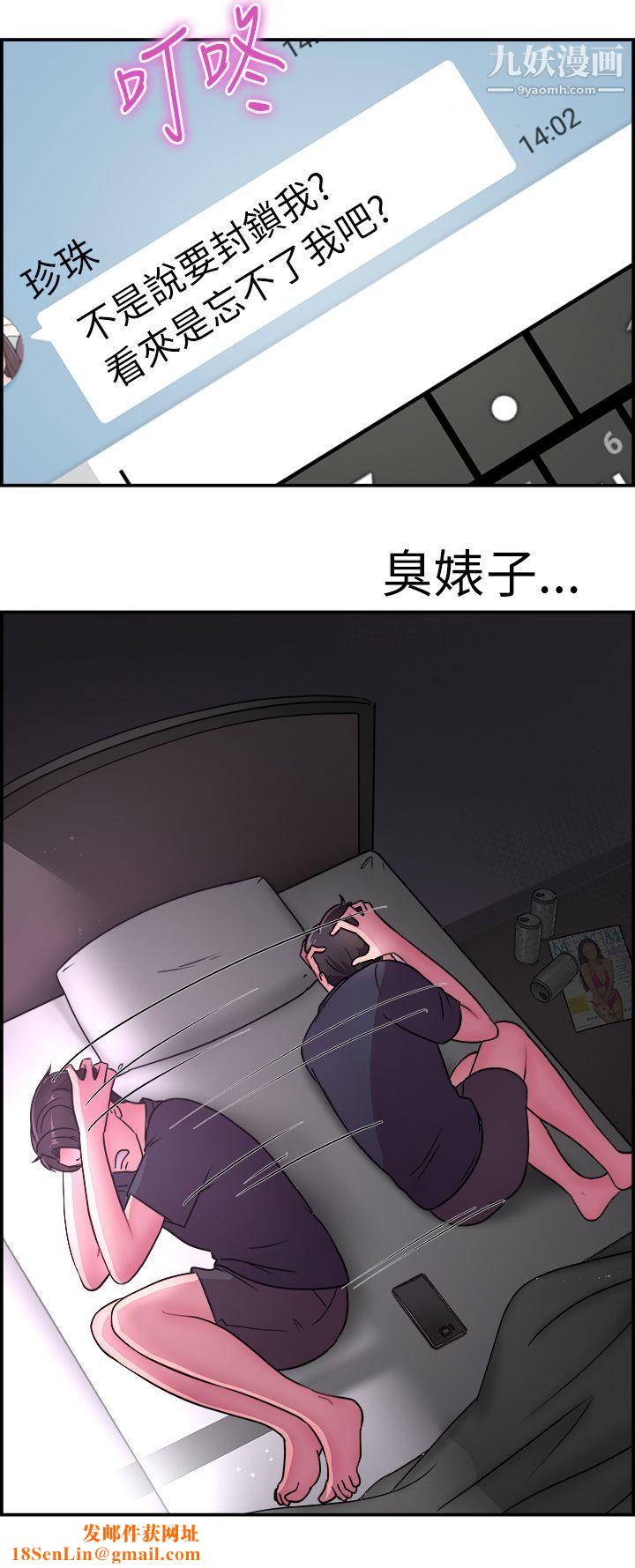 前男友前女友第13话-前女友的SNS[上]