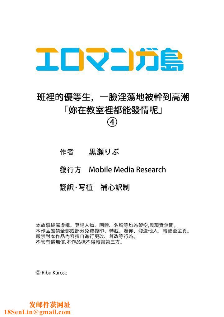 班裏的优等生,一脸淫荡地被干到高潮「妳在教室裏都能发情呢」第4话