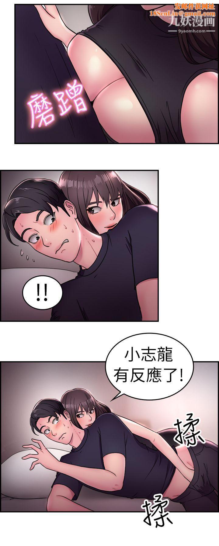 前男友前女友第14话-前女友的SNS[中]