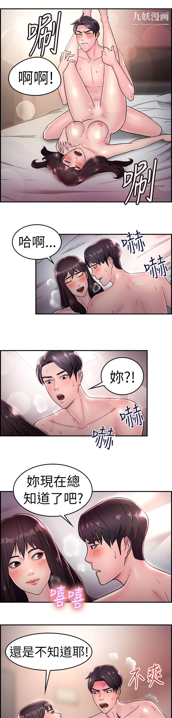 前男友前女友第15话-前女友的SNS[下]