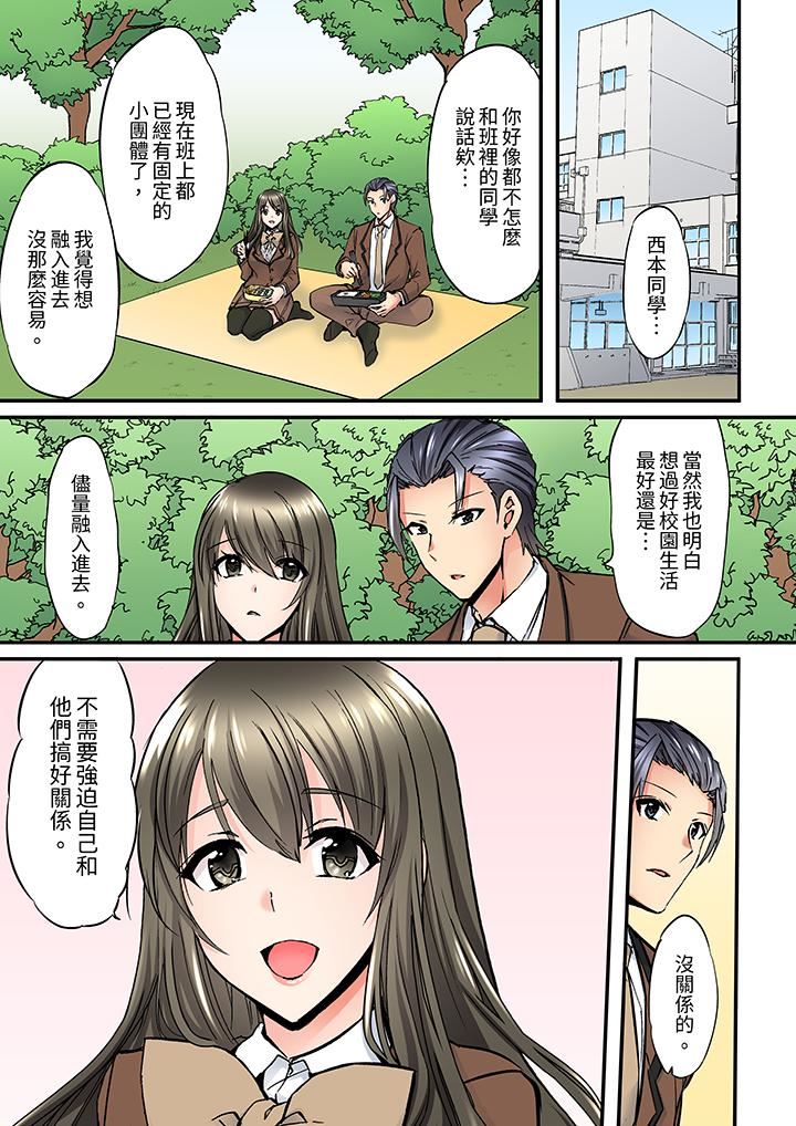 班裏的优等生，一脸淫荡地被干到高潮「妳在教室裏都能发情呢」第7话