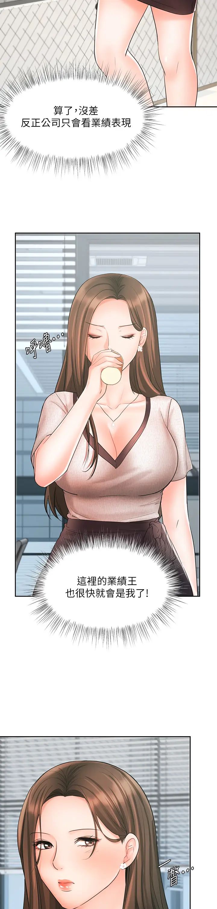 业绩女王第16话-放鬆把身体交给我吧