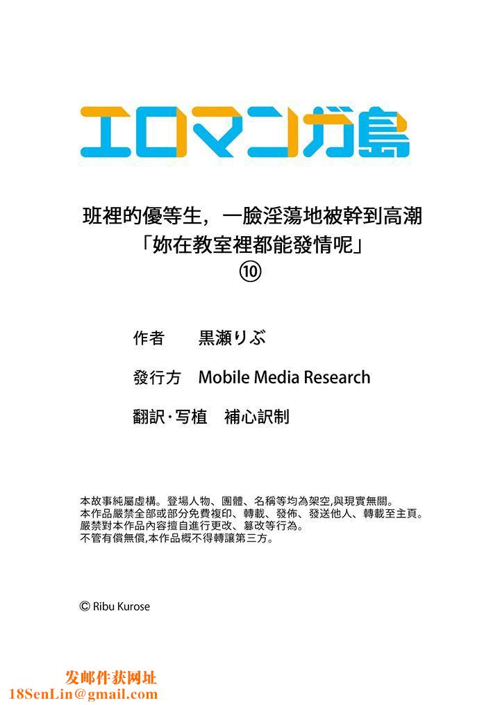班裏的优等生,一脸淫荡地被干到高潮「妳在教室裏都能发情呢」第10话