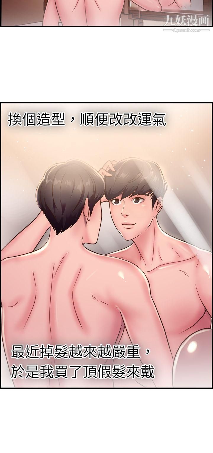 前男友前女友第19话-秃头前男友[上]