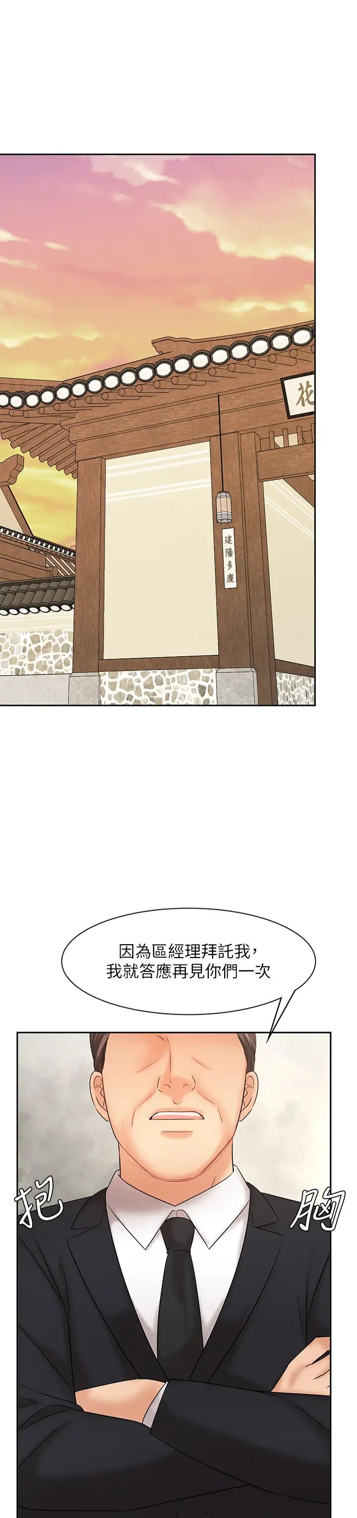 业绩女王第17话-用丰满的胸部求来的原谅