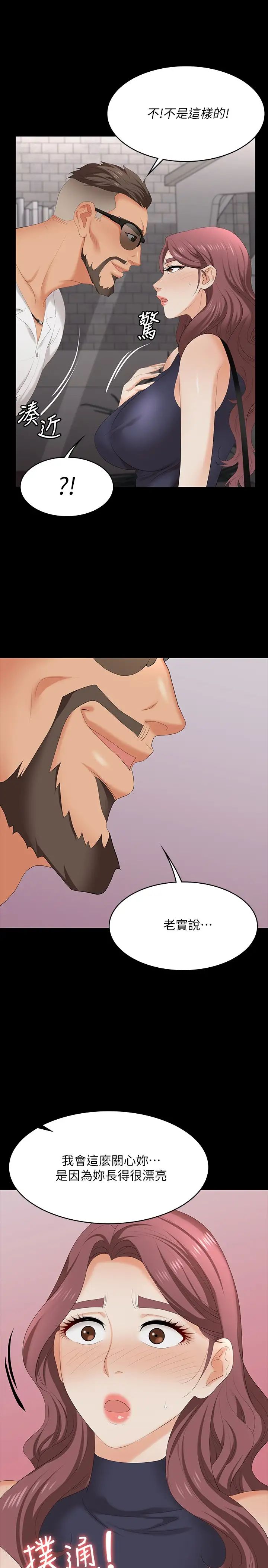 交换游戏第62话-动摇世茵内心的陌生男子