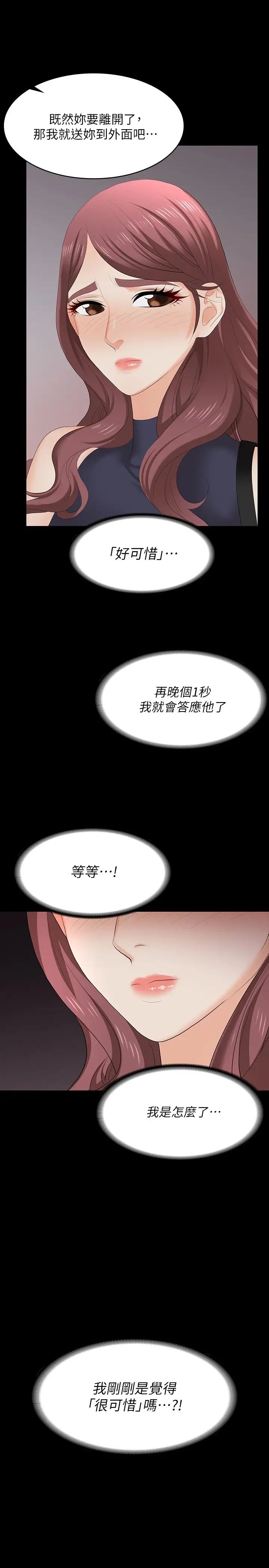 交换游戏第62话-动摇世茵内心的陌生男子