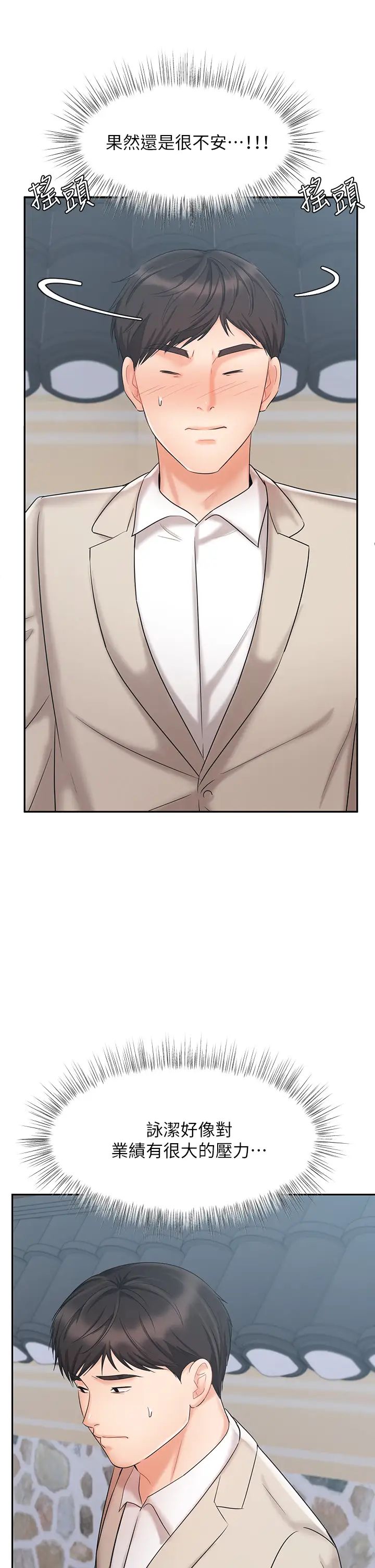 业绩女王第18话-告诉你我的销售心法