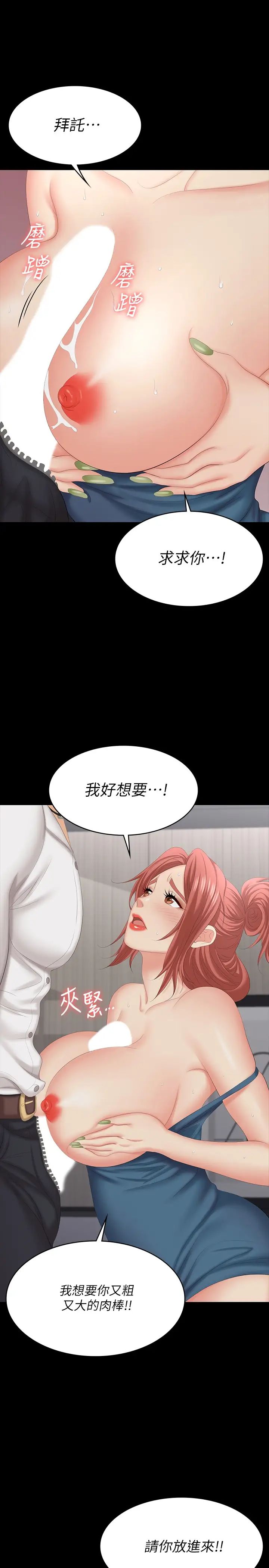 交换游戏第63话-臣服在吴代表肉棒下的智贤