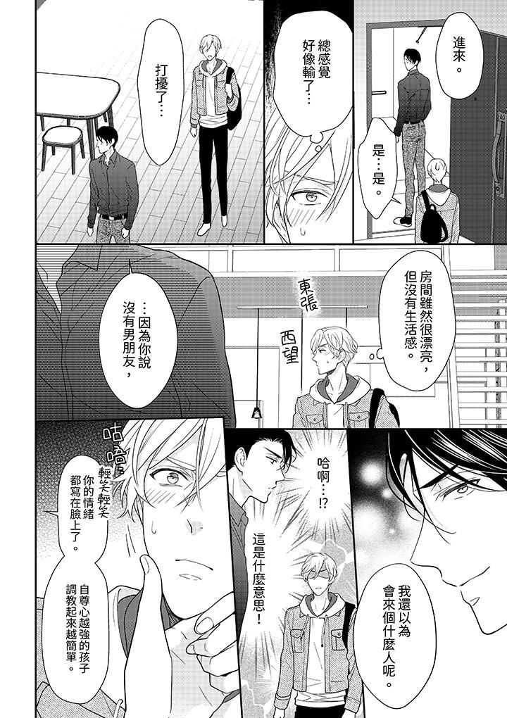 开私密号的男大学生,被开发了干性高潮。第1话