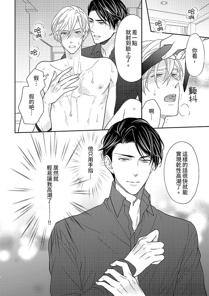 开私密号的男大学生,被开发了干性高潮。第2话