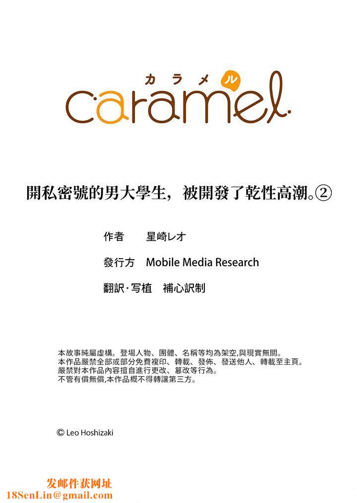 开私密号的男大学生，被开发了干性高潮。第2话