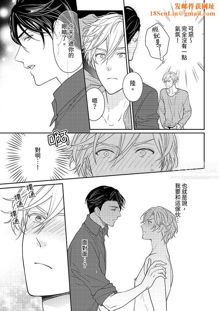 开私密号的男大学生，被开发了干性高潮。第3话