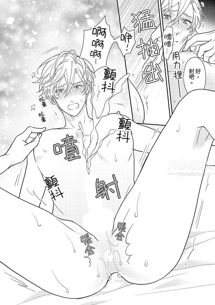 开私密号的男大学生,被开发了干性高潮。第4话