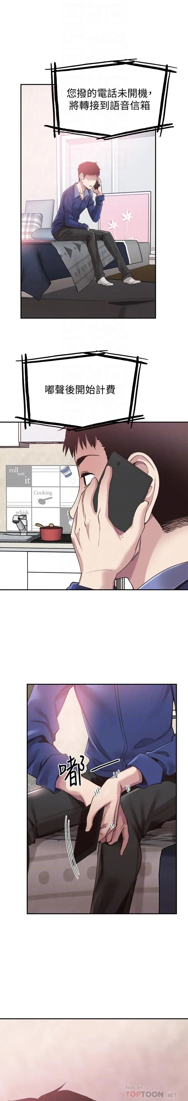 校园LIVE秀第60话-疏于沟通的二十岁恋爱