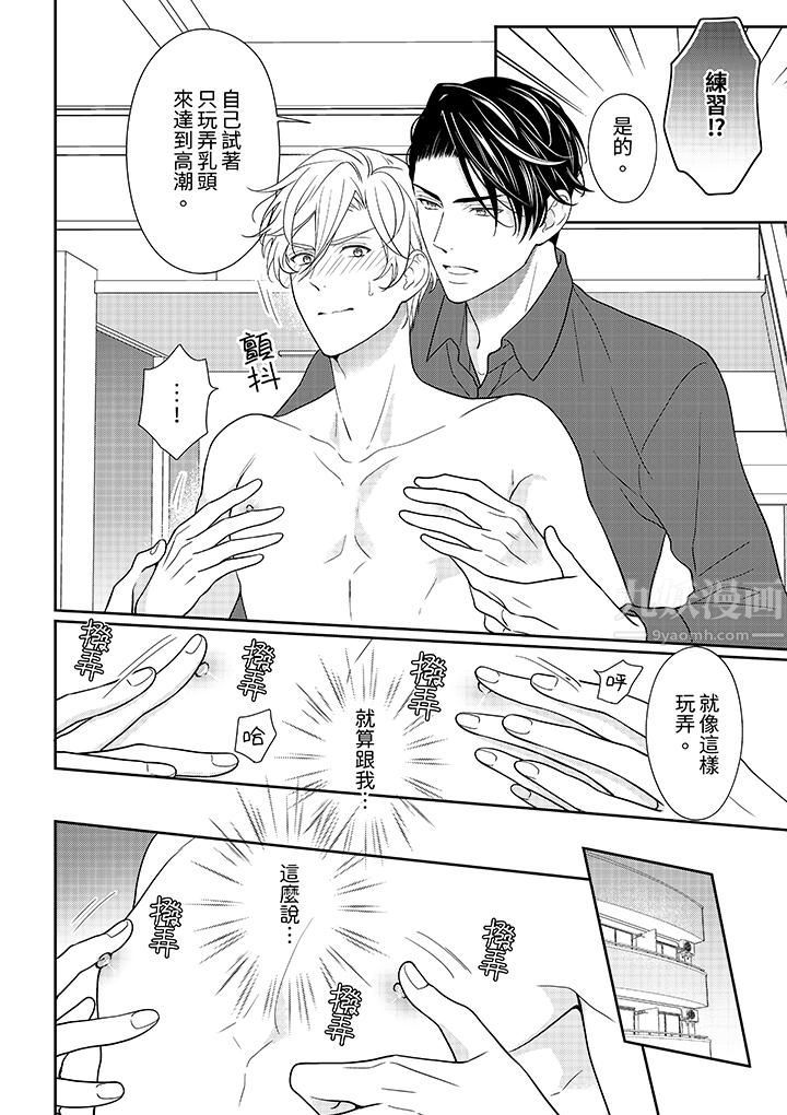 开私密号的男大学生,被开发了干性高潮。第4话