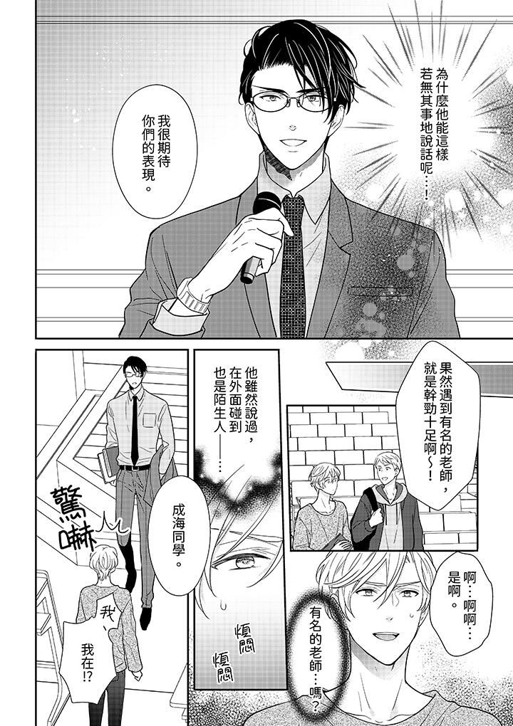 开私密号的男大学生,被开发了干性高潮。第5话