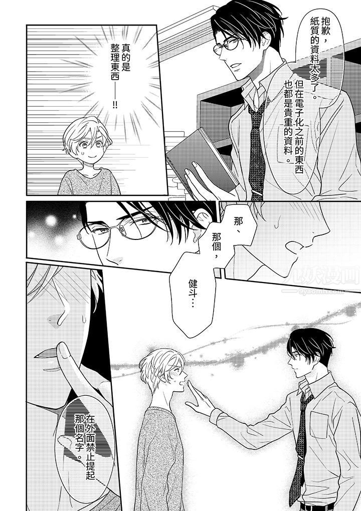 开私密号的男大学生,被开发了干性高潮。第5话