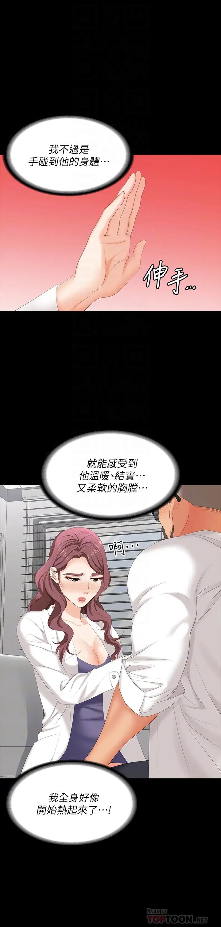 交换游戏第66话-她很快就会变成你的奴隶