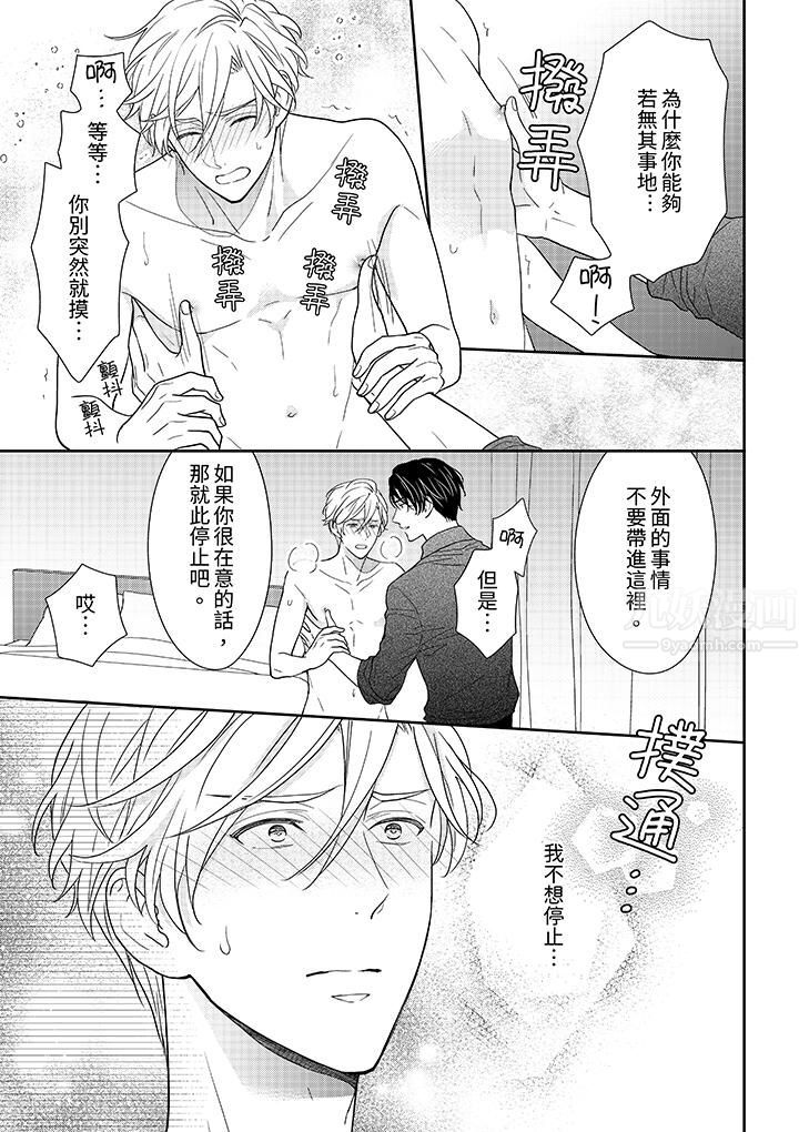 开私密号的男大学生,被开发了干性高潮。第5话