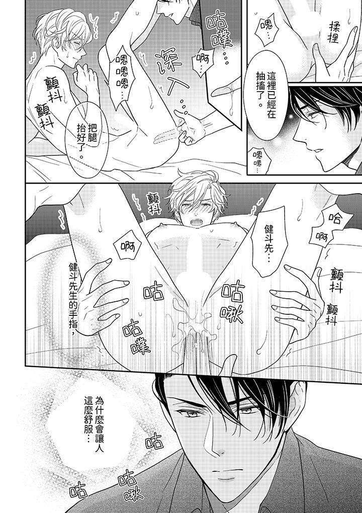 开私密号的男大学生,被开发了干性高潮。第6话