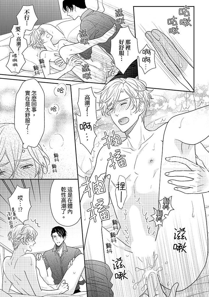 开私密号的男大学生,被开发了干性高潮。第6话