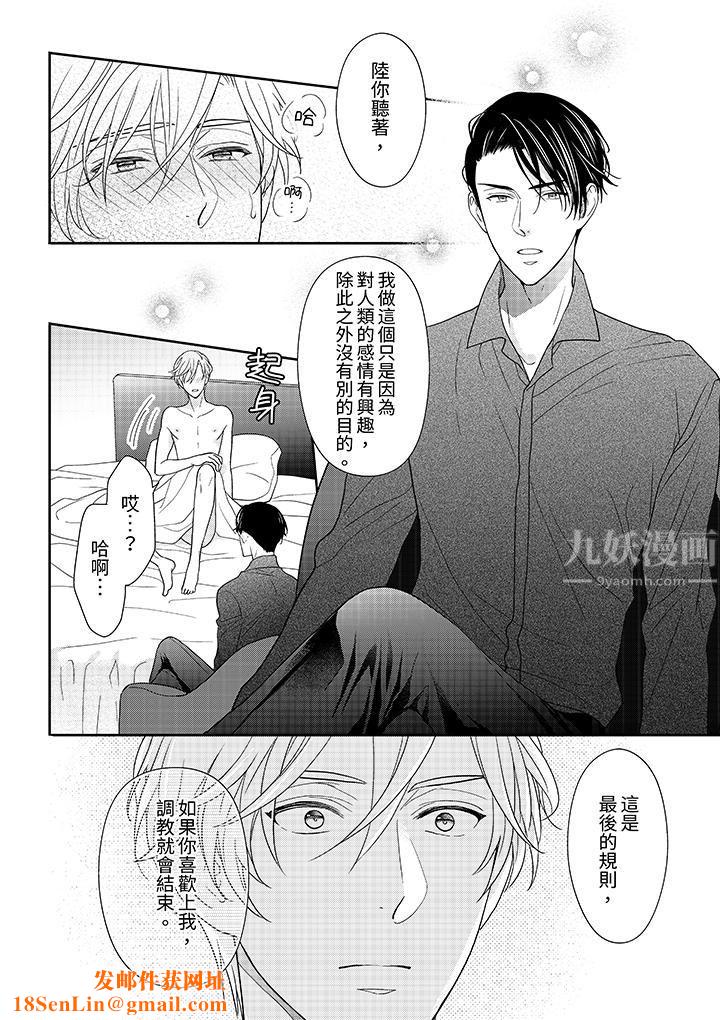 开私密号的男大学生,被开发了干性高潮。第6话