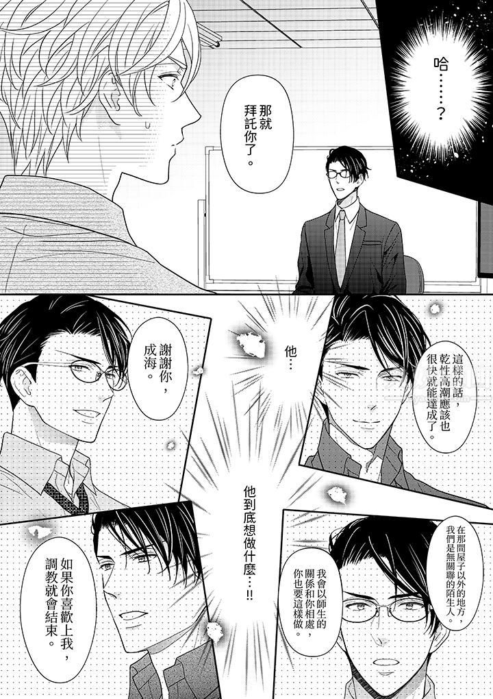 开私密号的男大学生,被开发了干性高潮。第6话
