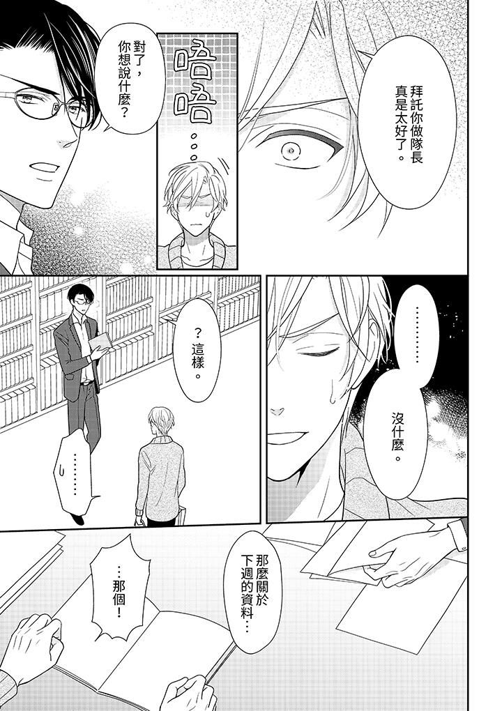 开私密号的男大学生，被开发了干性高潮。第7话