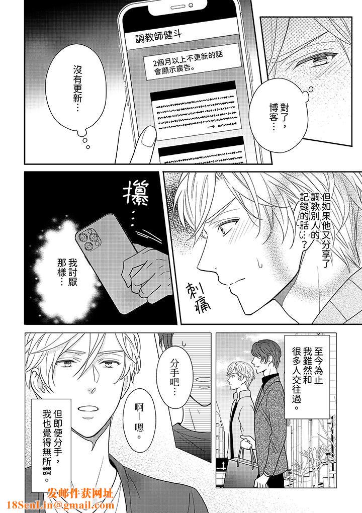 开私密号的男大学生，被开发了干性高潮。第7话
