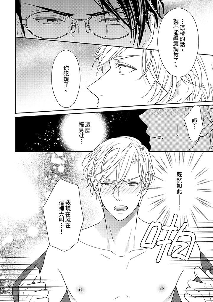 开私密号的男大学生，被开发了干性高潮。第7话