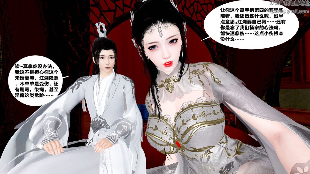 [3D]借你娘子泄泄火[讨魔传]+外传外传5-杨馨儿序章01