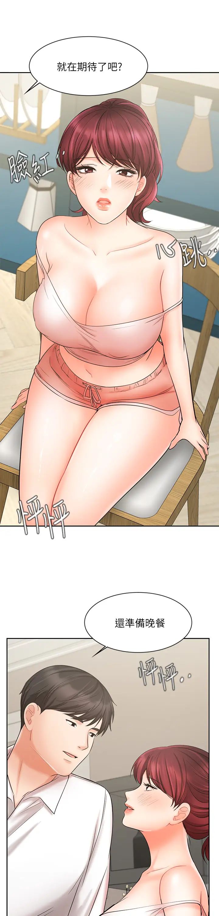 业绩女王第21话-大叔，我好像上瘾了…