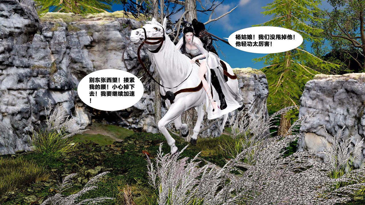 [3D]借你娘子泄泄火[讨魔传]+外传外传5-杨馨儿序章01