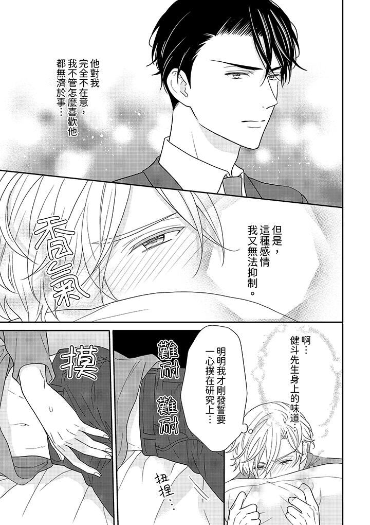 开私密号的男大学生,被开发了干性高潮。第10话