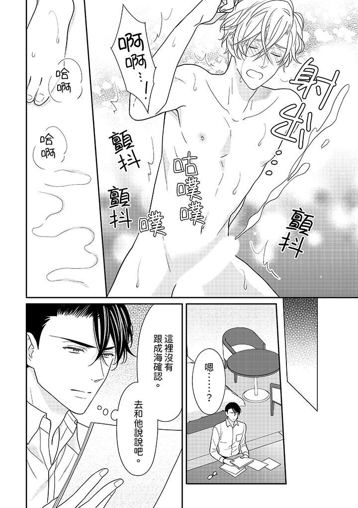 开私密号的男大学生,被开发了干性高潮。第10话
