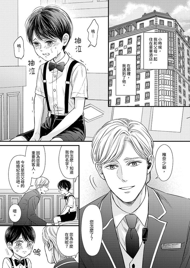 Omega的秘密藏在酒店裏第1话