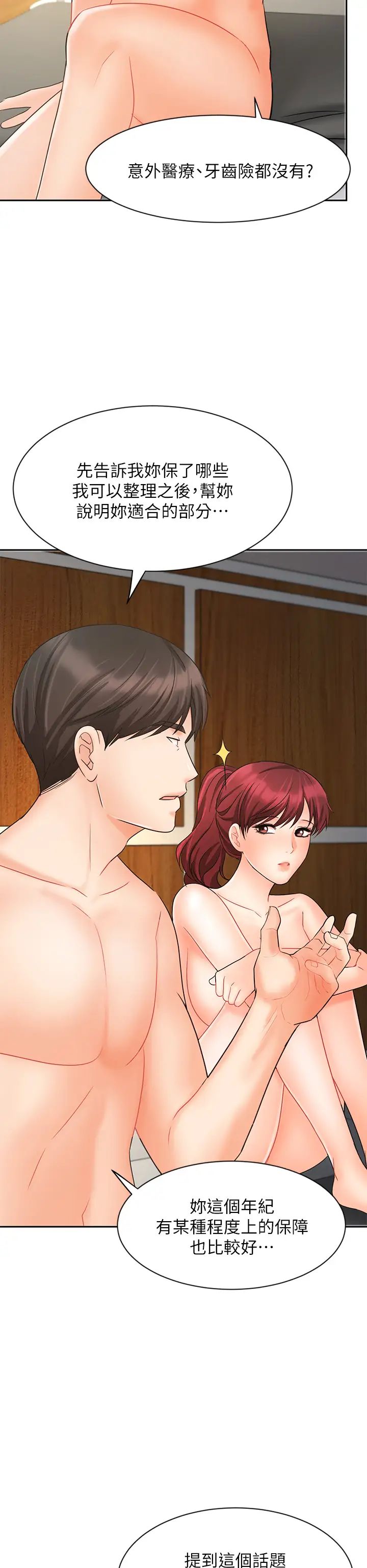 业绩女王第22话-火辣邻居的爱爱课程