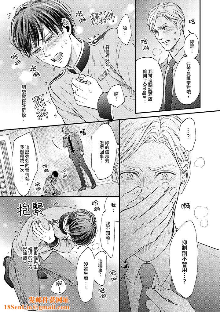 Omega的秘密藏在酒店裏第2话