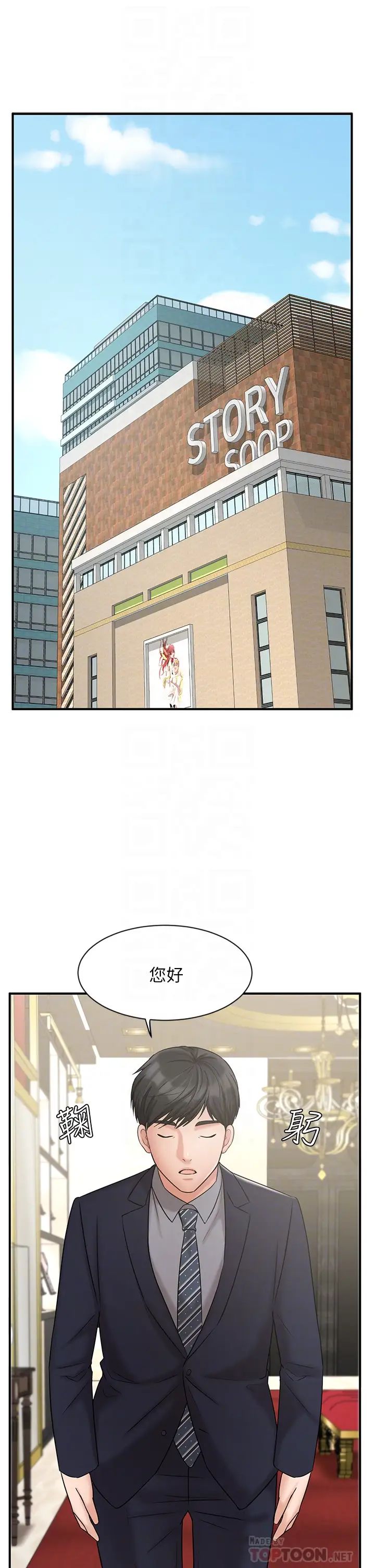 业绩女王第23话-我想和襄理成为特别的关係