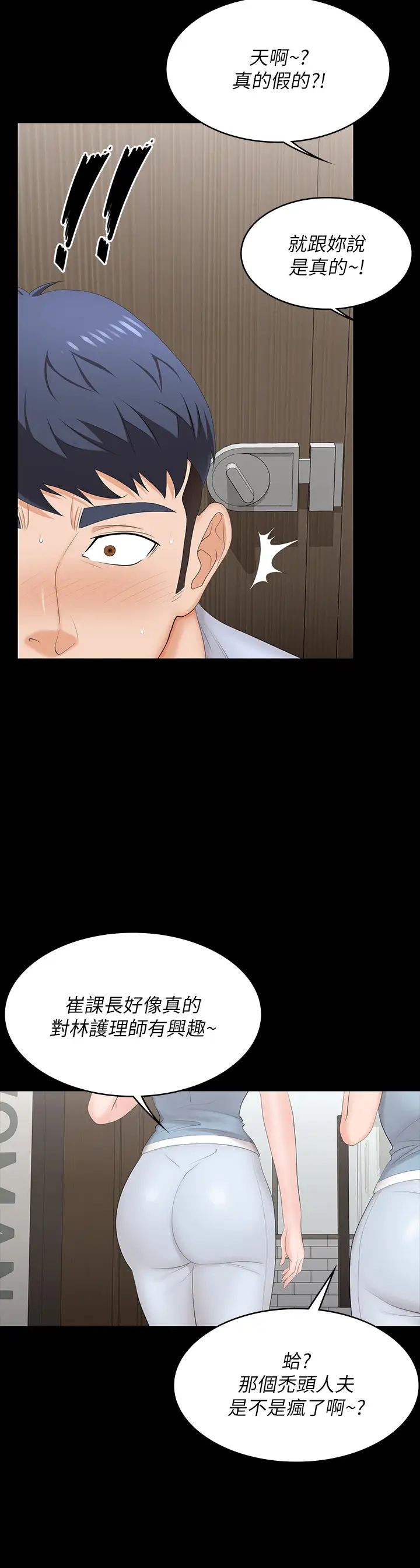 交换游戏第69话-如淫水般涌出的慾望