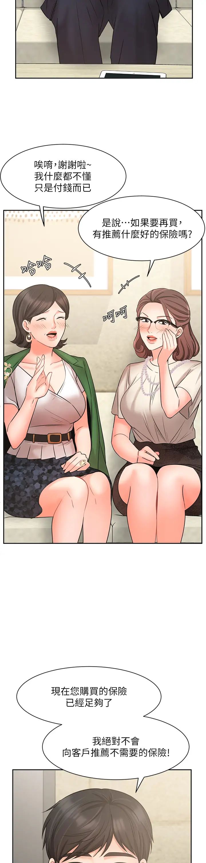 业绩女王第23话-我想和襄理成为特别的关係