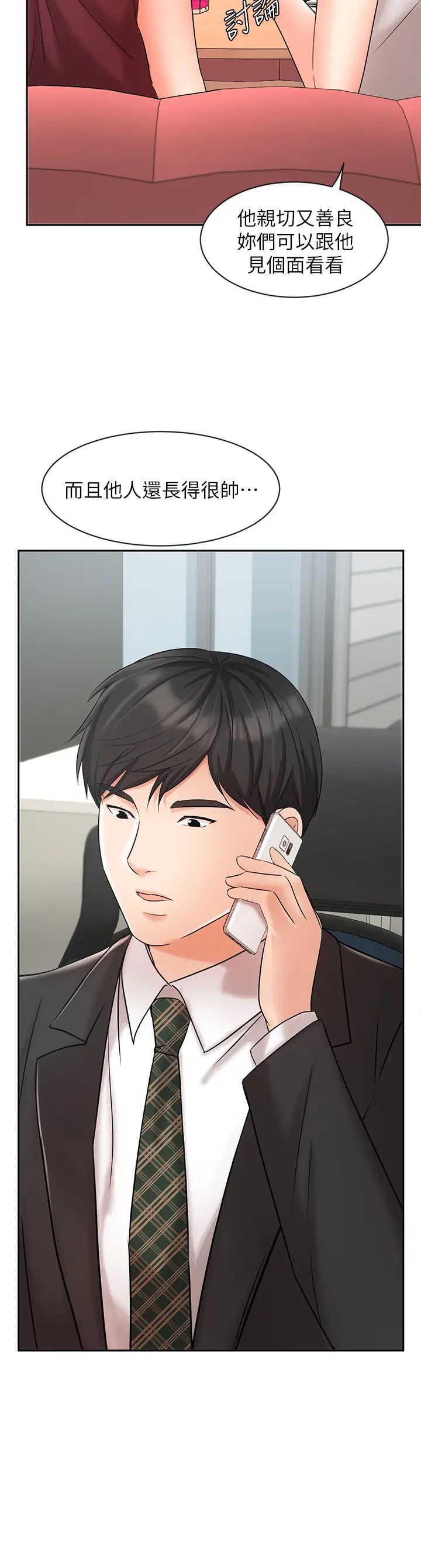 业绩女王第23话-我想和襄理成为特别的关係