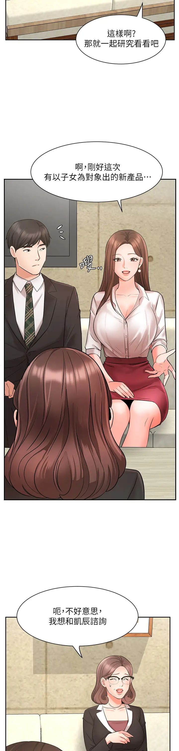 业绩女王第23话-我想和襄理成为特别的关係