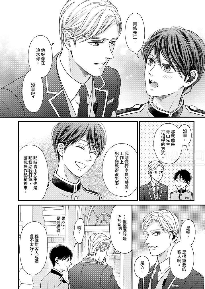 Omega的秘密藏在酒店裏第4话