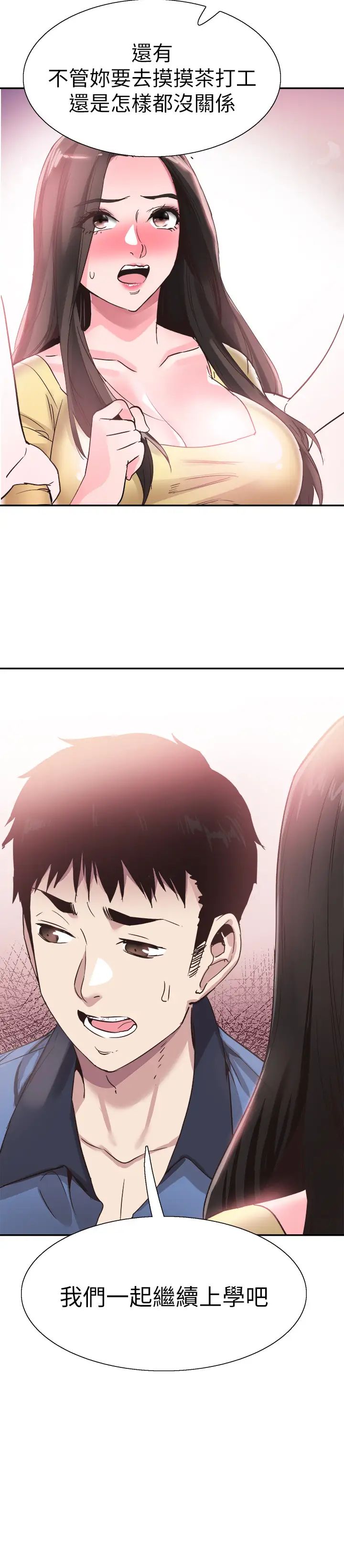 校园LIVE秀第66话-復合的两人