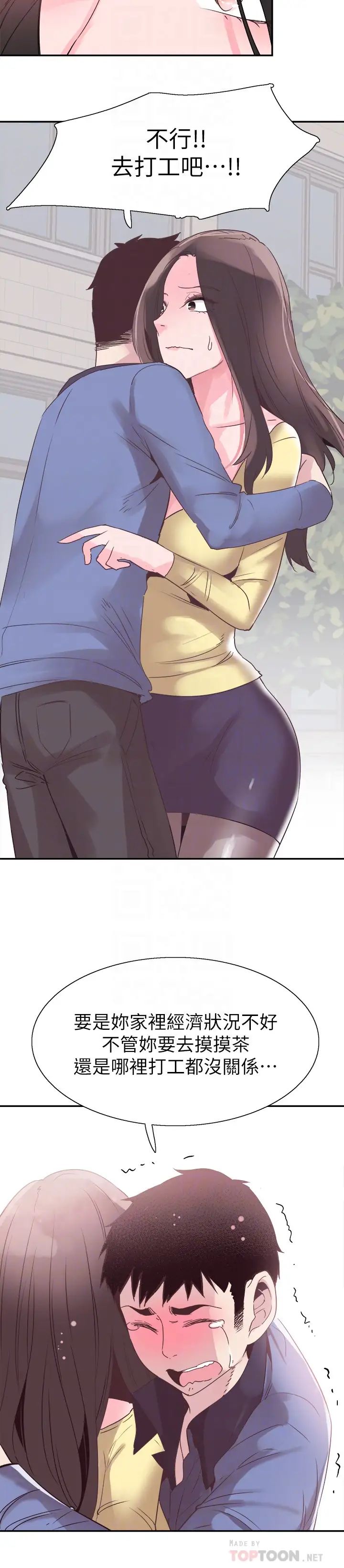 校园LIVE秀第66话-復合的两人